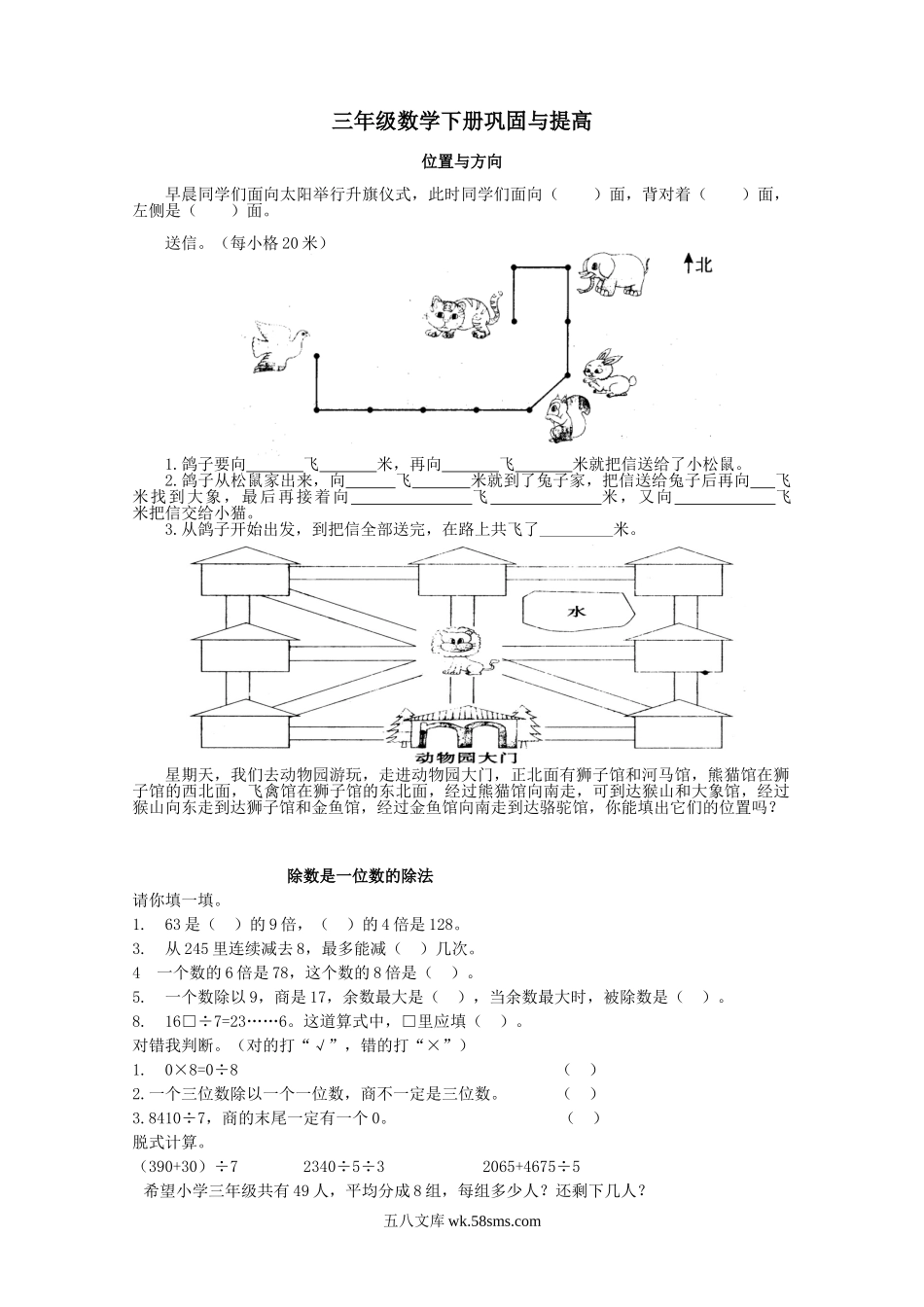 小学三年级数学下册_3-8-4-2、练习题、作业、试题、试卷_人教版_专项练习_人教版三年级数学下册_复习巩固重难点.doc_第1页