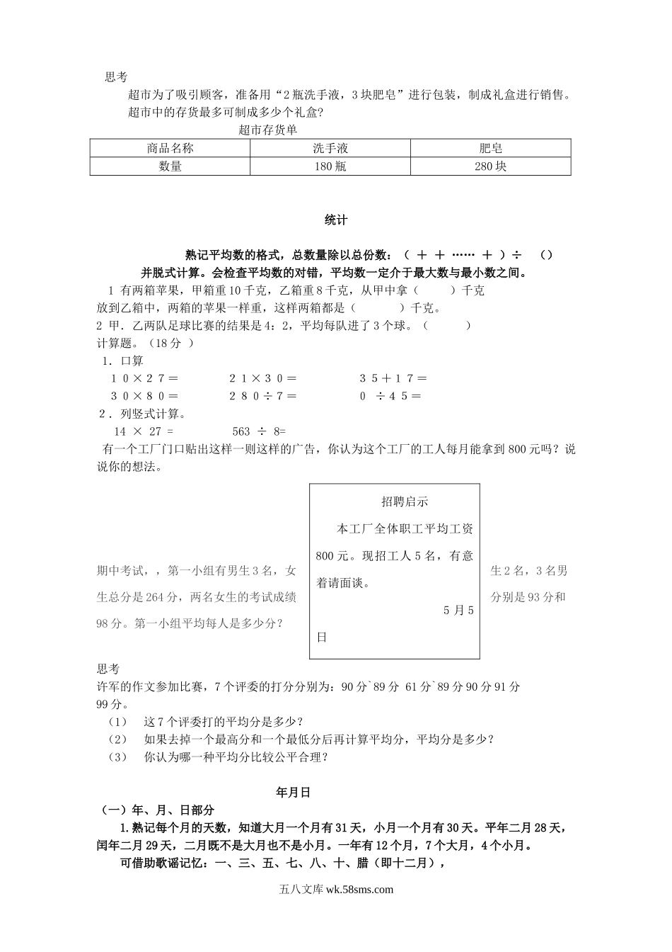 小学三年级数学下册_3-8-4-2、练习题、作业、试题、试卷_人教版_专项练习_人教版三年级数学下册_复习巩固重难点.doc_第2页