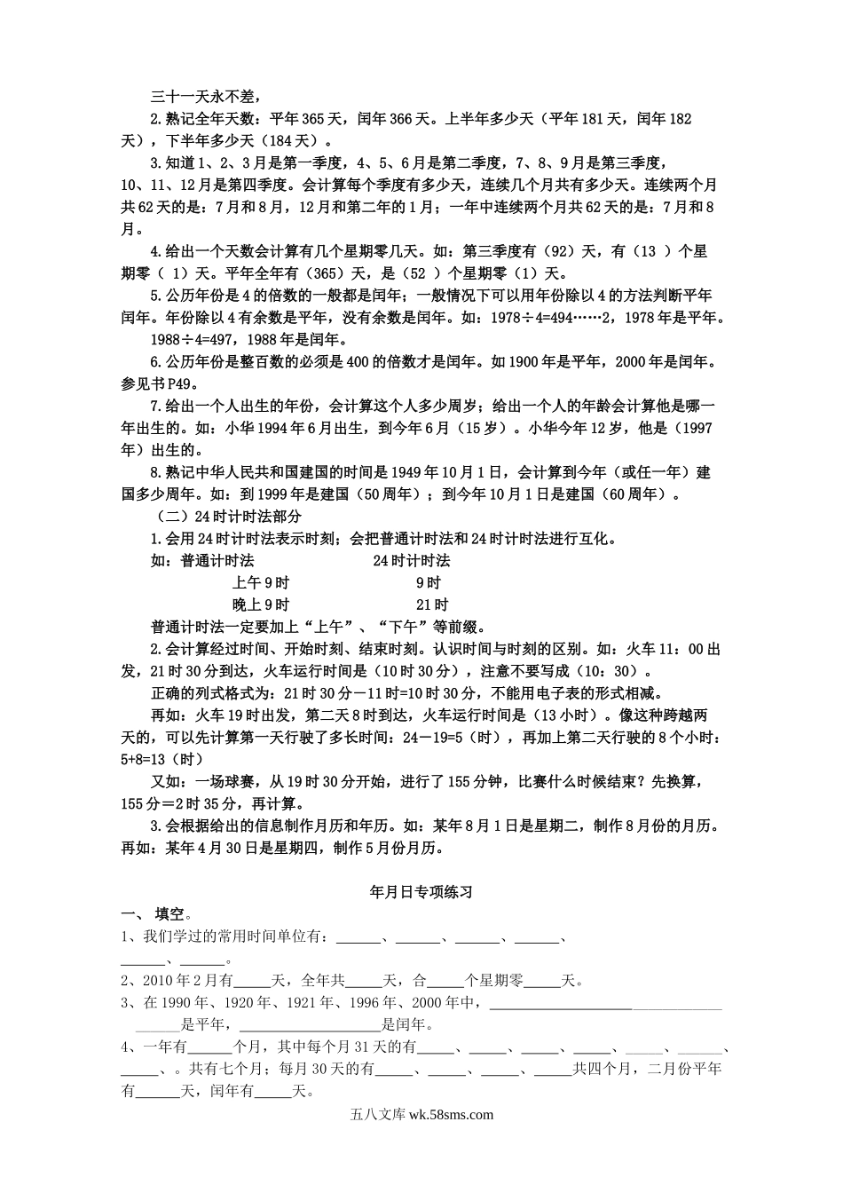 小学三年级数学下册_3-8-4-2、练习题、作业、试题、试卷_人教版_专项练习_人教版三年级数学下册_复习巩固重难点.doc_第3页