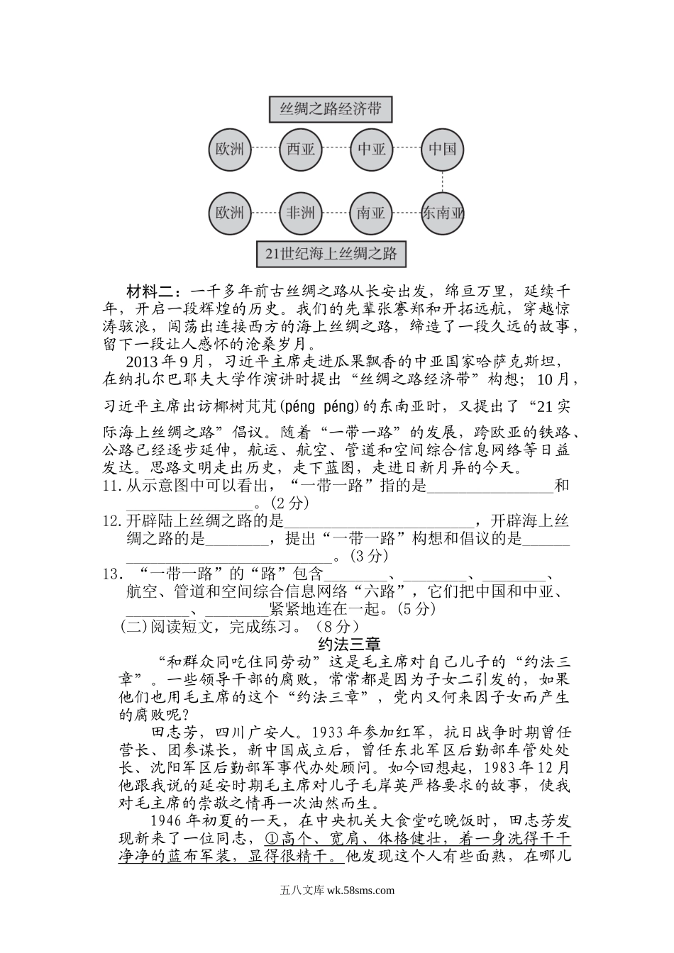 小学五年级语文下册_3-10-2-2、练习题、作业、试题、试卷_部编（人教）版_单元测试卷_第四单元 达标测试卷.doc_第3页