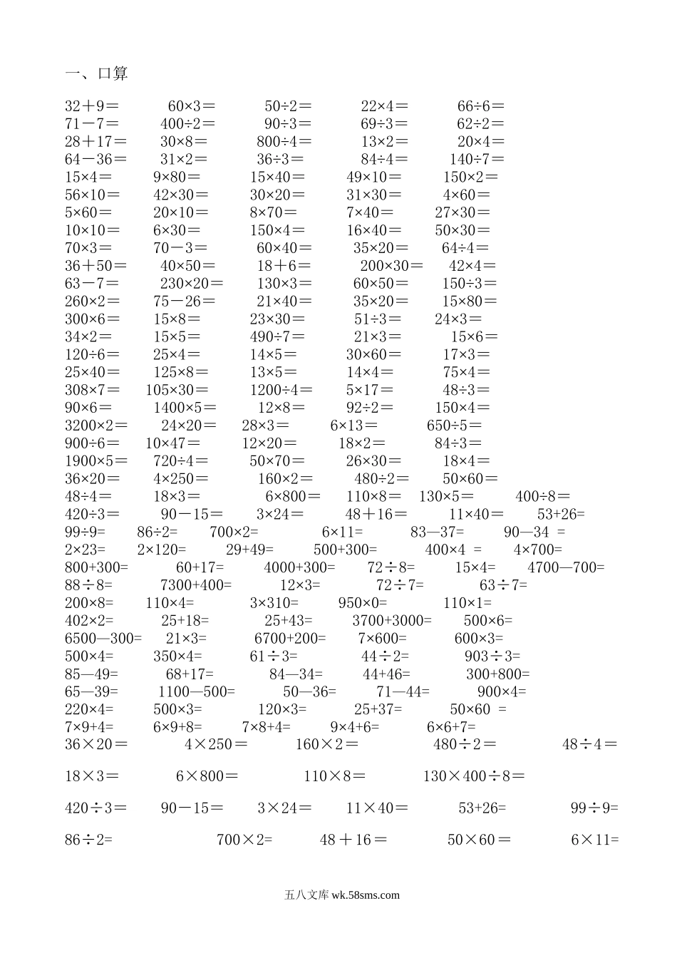 小学三年级数学下册_3-8-4-2、练习题、作业、试题、试卷_人教版_专项练习_人教版三年级数学下册计算与专项练习题集锦.doc_第1页