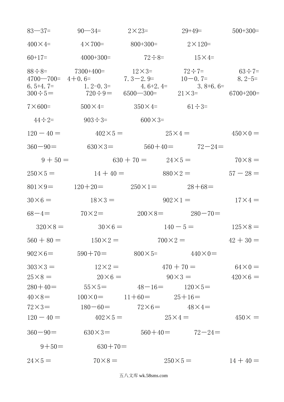 小学三年级数学下册_3-8-4-2、练习题、作业、试题、试卷_人教版_专项练习_人教版三年级数学下册计算与专项练习题集锦.doc_第2页
