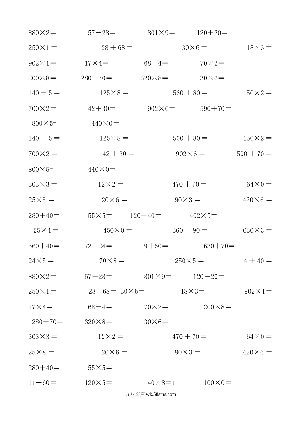 小学三年级数学下册_3-8-4-2、练习题、作业、试题、试卷_人教版_专项练习_人教版三年级数学下册计算与专项练习题集锦.doc_第3页
