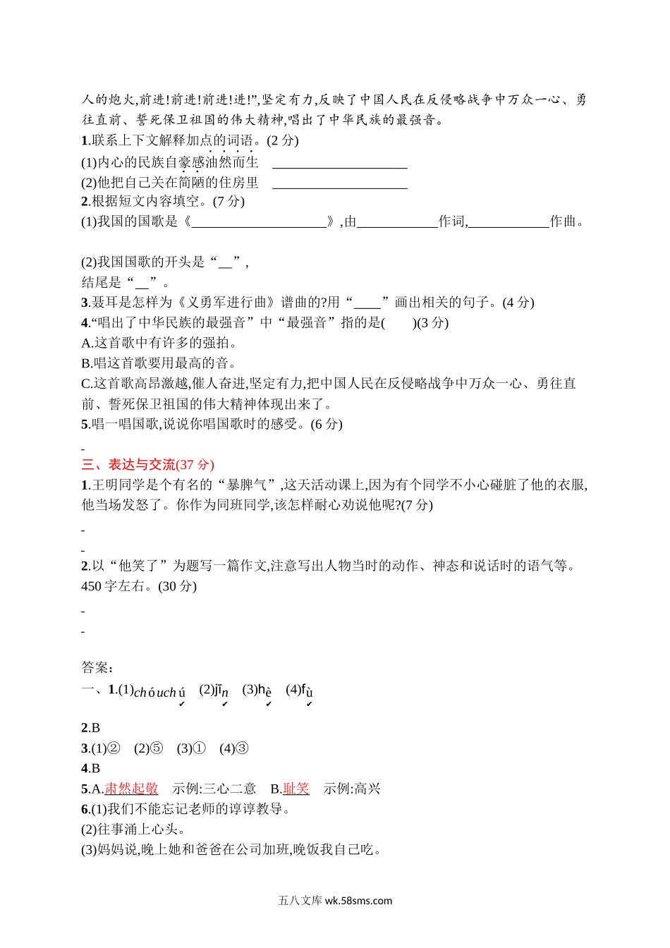 小学五年级语文下册_3-10-2-2、练习题、作业、试题、试卷_部编（人教）版_单元测试卷_第四单元评价测试卷.docx_第3页