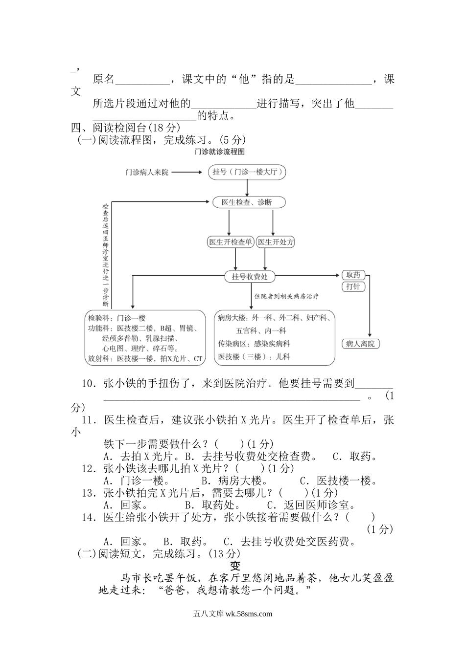 小学五年级语文下册_3-10-2-2、练习题、作业、试题、试卷_部编（人教）版_单元测试卷_第五单元 达标测试卷.doc_第3页