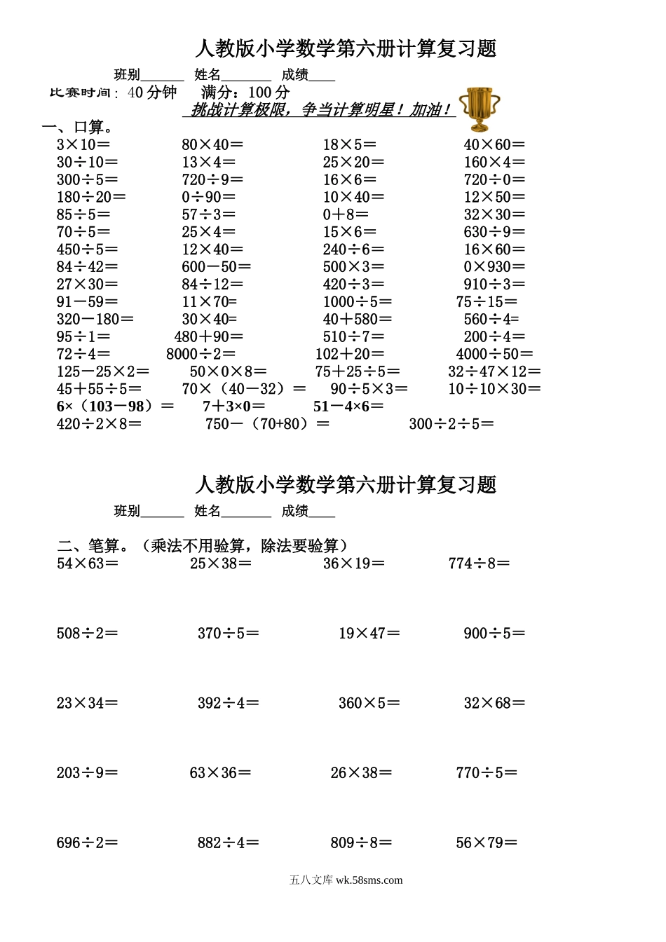 小学三年级数学下册_3-8-4-2、练习题、作业、试题、试卷_人教版_专项练习_人教版小学数学第六册计算复习题.doc_第1页