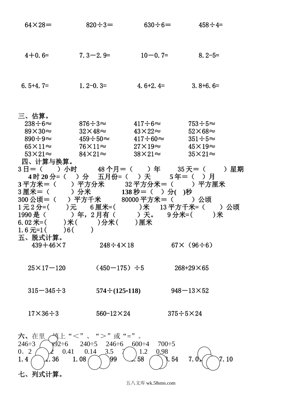 小学三年级数学下册_3-8-4-2、练习题、作业、试题、试卷_人教版_专项练习_人教版小学数学第六册计算复习题.doc_第2页