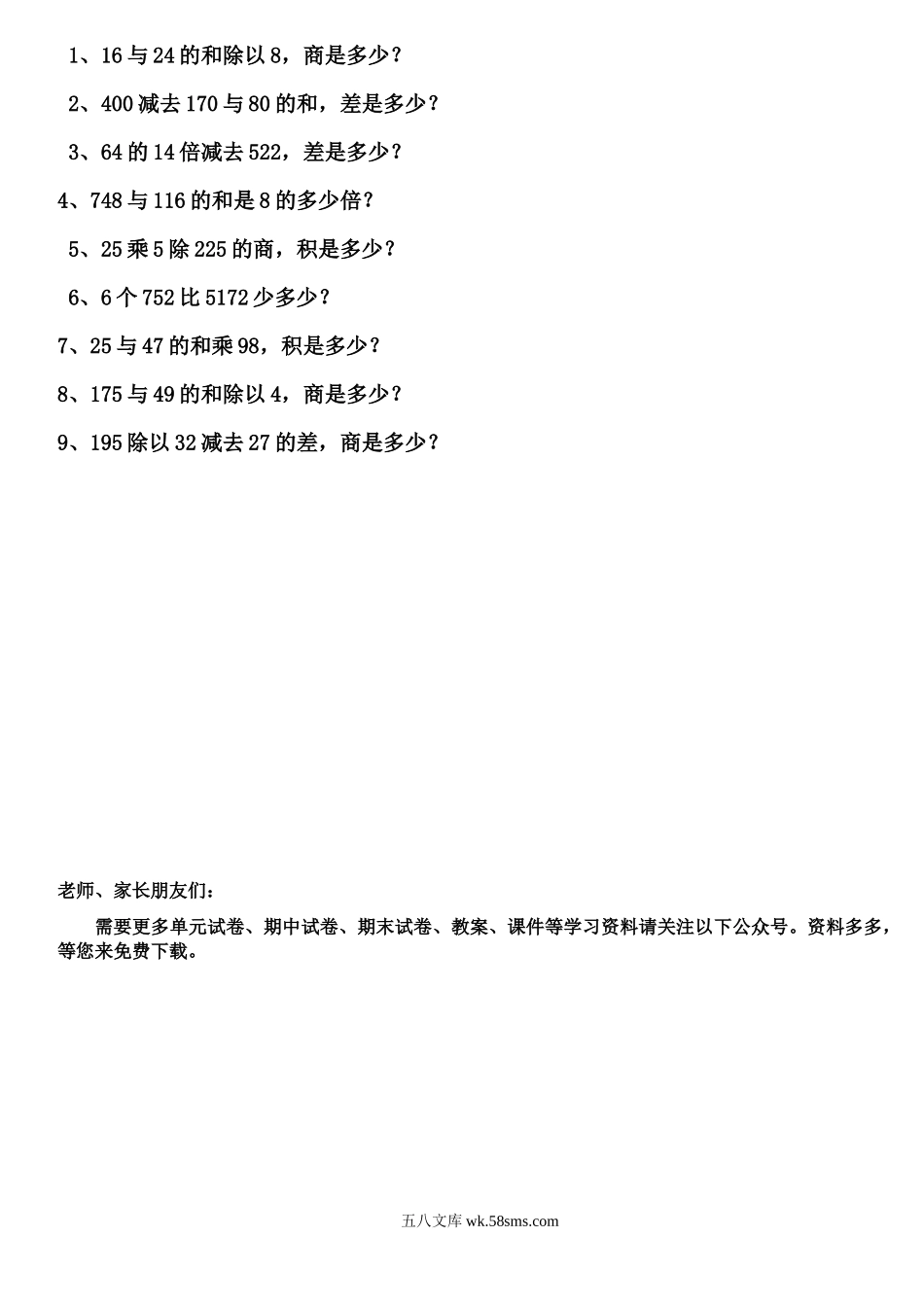 小学三年级数学下册_3-8-4-2、练习题、作业、试题、试卷_人教版_专项练习_人教版小学数学第六册计算复习题.doc_第3页