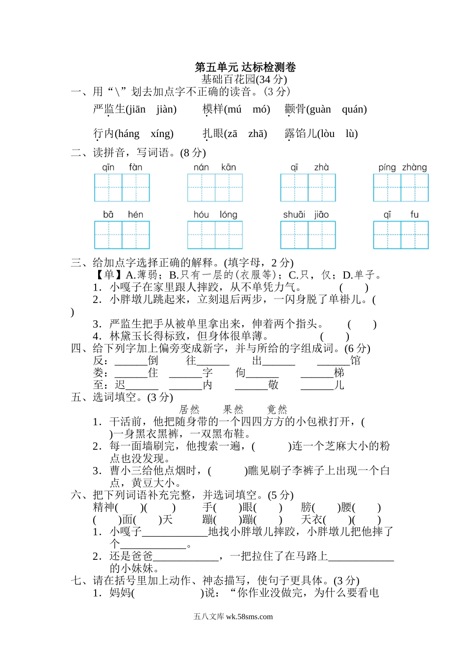 小学五年级语文下册_3-10-2-2、练习题、作业、试题、试卷_部编（人教）版_单元测试卷_第五单元 达标检测卷.doc_第1页