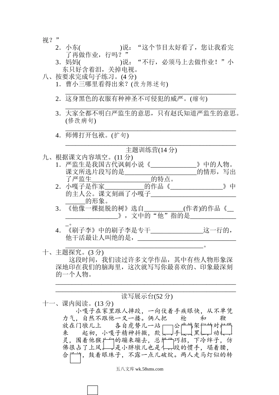 小学五年级语文下册_3-10-2-2、练习题、作业、试题、试卷_部编（人教）版_单元测试卷_第五单元 达标检测卷.doc_第2页