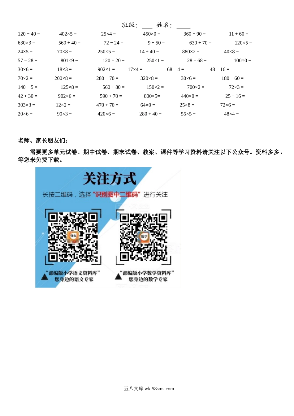 小学三年级数学下册_3-8-4-2、练习题、作业、试题、试卷_人教版_专项练习_三年级口算测试.doc_第2页