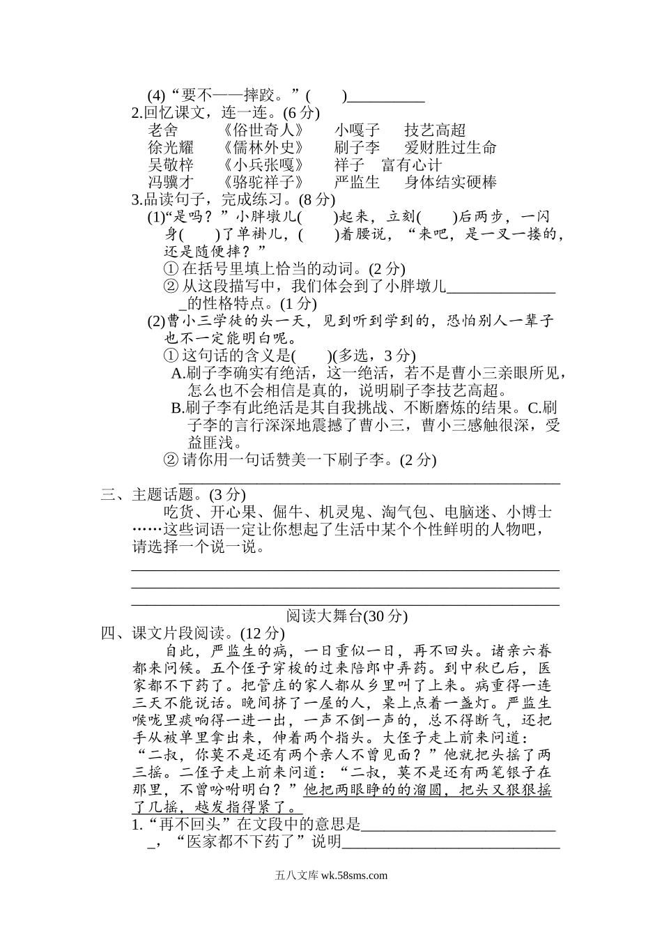 小学五年级语文下册_3-10-2-2、练习题、作业、试题、试卷_部编（人教）版_单元测试卷_第五单元 主题训练卷.doc_第2页