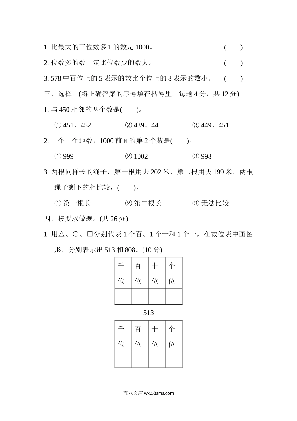 小学二年级数学下册_3-7-4-2、练习题、作业、试题、试卷_冀教版_周测培优卷_周测培优卷4.docx_第2页