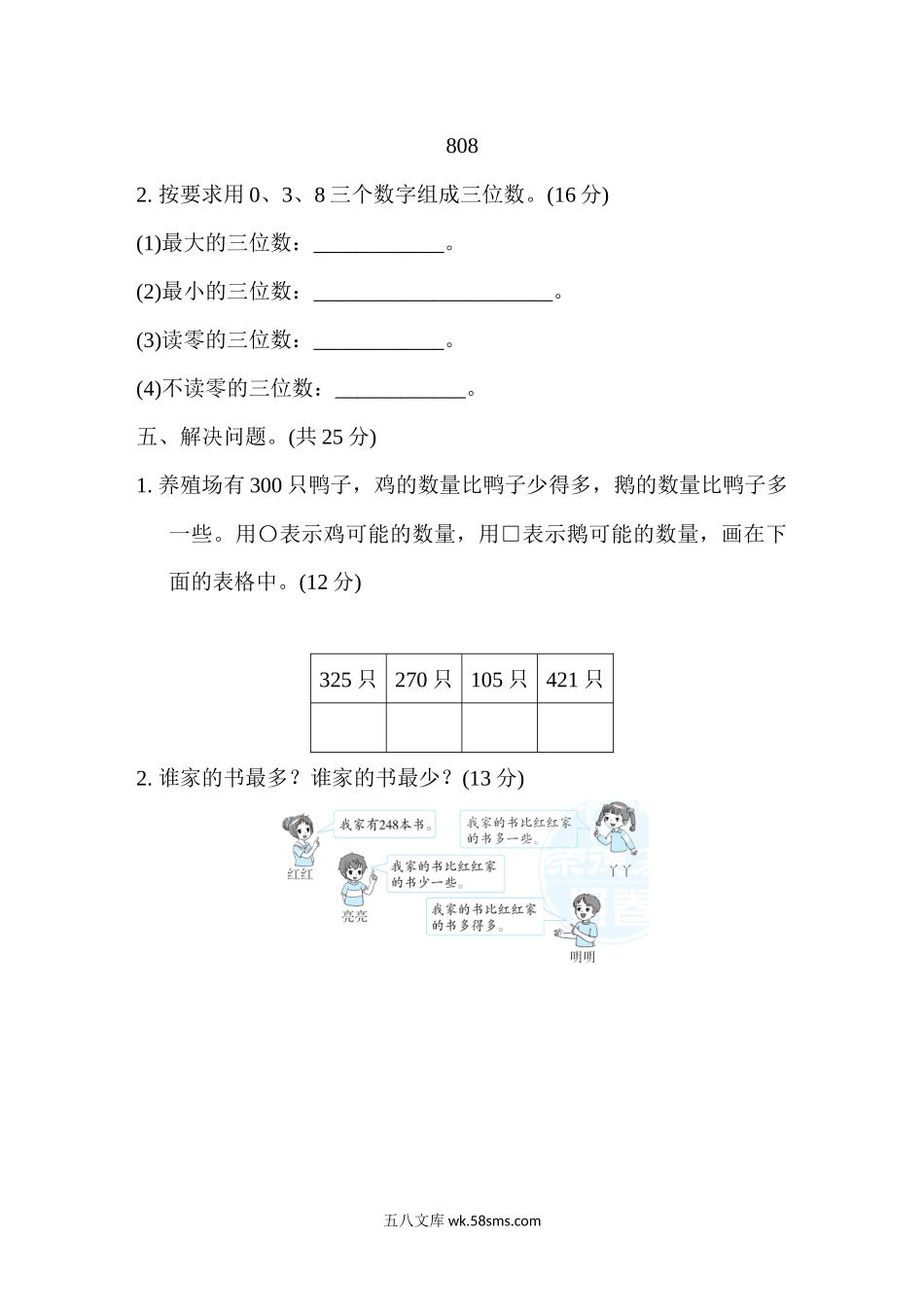 小学二年级数学下册_3-7-4-2、练习题、作业、试题、试卷_冀教版_周测培优卷_周测培优卷4.docx_第3页