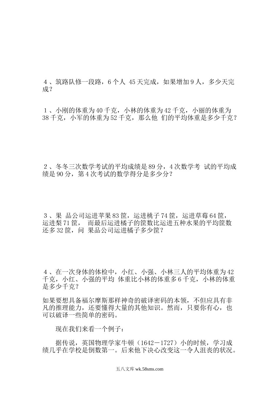 小学三年级数学下册_3-8-4-2、练习题、作业、试题、试卷_人教版_专项练习_三年级趣味数学附答案.doc_第2页