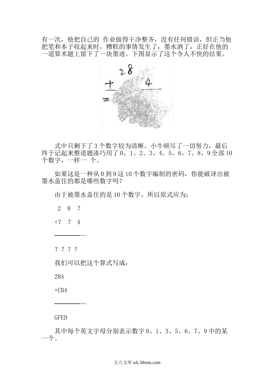 小学三年级数学下册_3-8-4-2、练习题、作业、试题、试卷_人教版_专项练习_三年级趣味数学附答案.doc_第3页