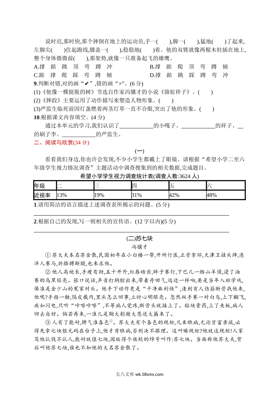 小学五年级语文下册_3-10-2-2、练习题、作业、试题、试卷_部编（人教）版_单元测试卷_第五单元评价测试卷.docx_第2页