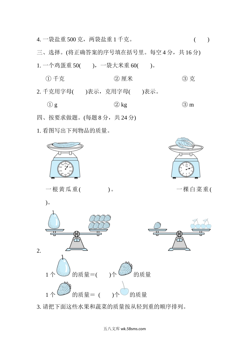 小学二年级数学下册_3-7-4-2、练习题、作业、试题、试卷_冀教版_周测培优卷_周测培优卷5.docx_第2页