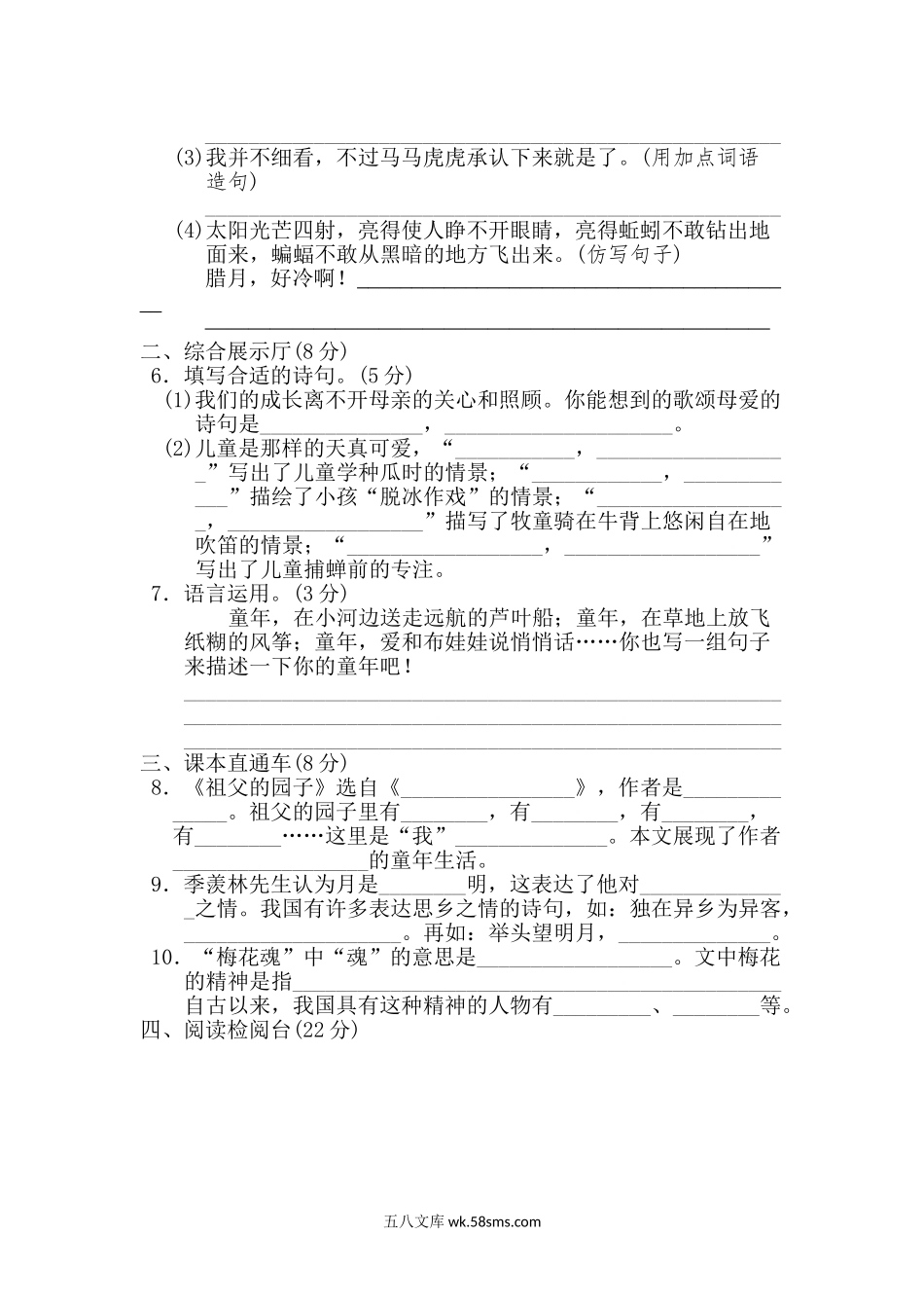 小学五年级语文下册_3-10-2-2、练习题、作业、试题、试卷_部编（人教）版_单元测试卷_第一单元 达标测试卷.doc_第2页