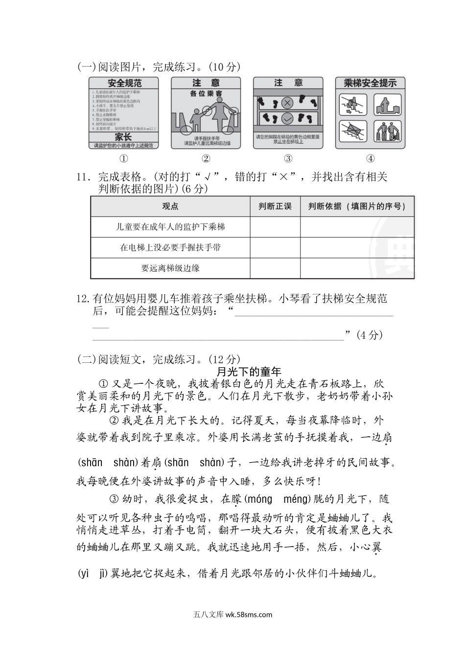 小学五年级语文下册_3-10-2-2、练习题、作业、试题、试卷_部编（人教）版_单元测试卷_第一单元 达标测试卷.doc_第3页