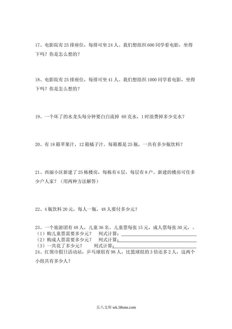 小学三年级数学下册_3-8-4-2、练习题、作业、试题、试卷_人教版_专项练习_三年级下册数学应用题.doc_第3页