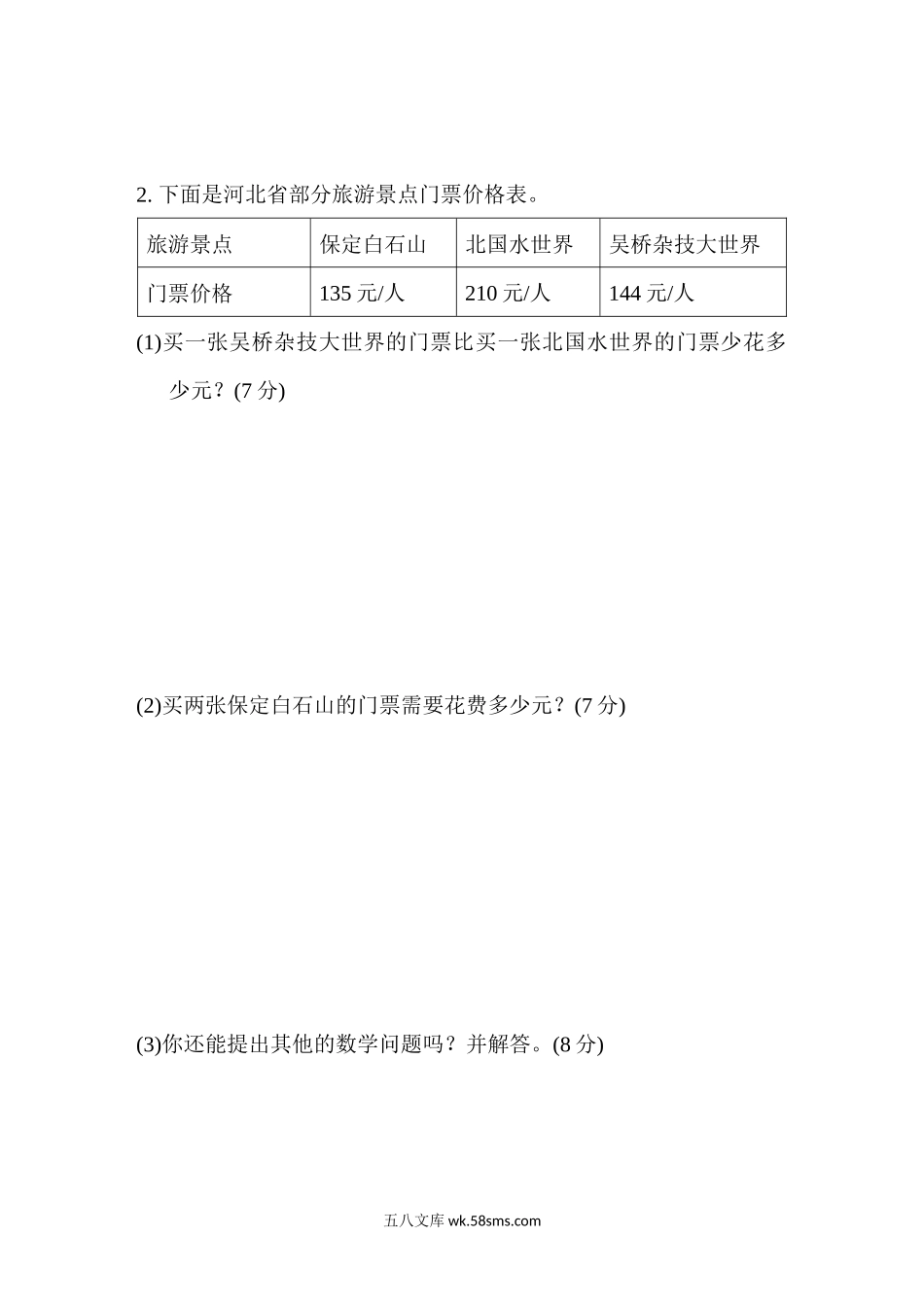 小学二年级数学下册_3-7-4-2、练习题、作业、试题、试卷_冀教版_周测培优卷_周测培优卷7.docx_第3页