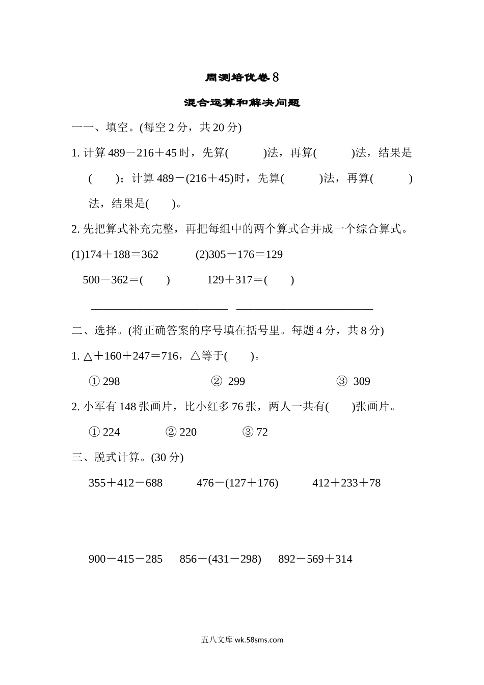 小学二年级数学下册_3-7-4-2、练习题、作业、试题、试卷_冀教版_周测培优卷_周测培优卷8.docx_第1页