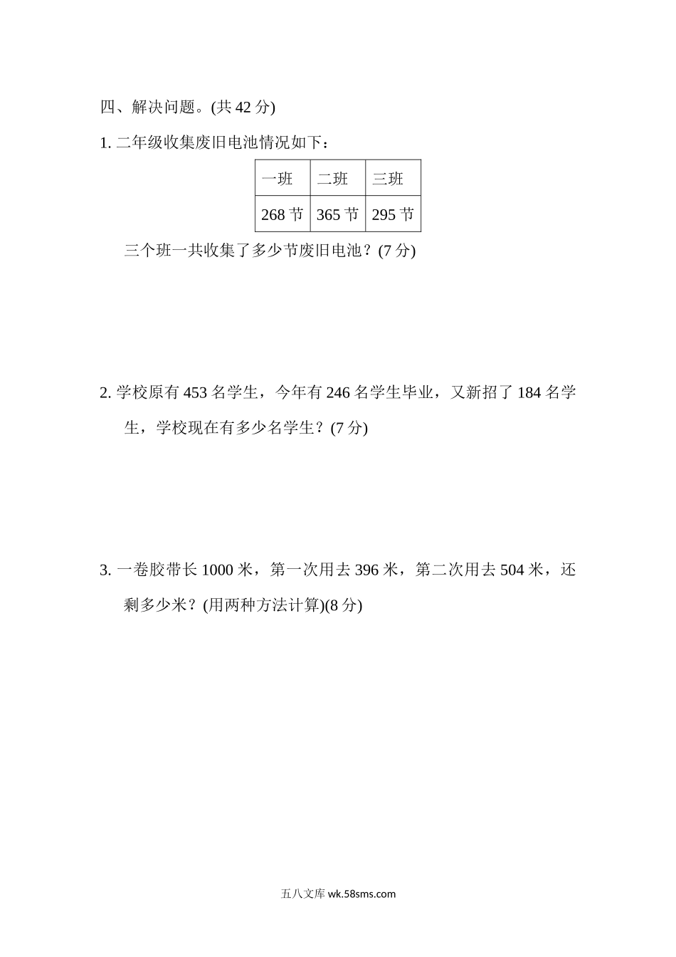 小学二年级数学下册_3-7-4-2、练习题、作业、试题、试卷_冀教版_周测培优卷_周测培优卷8.docx_第2页