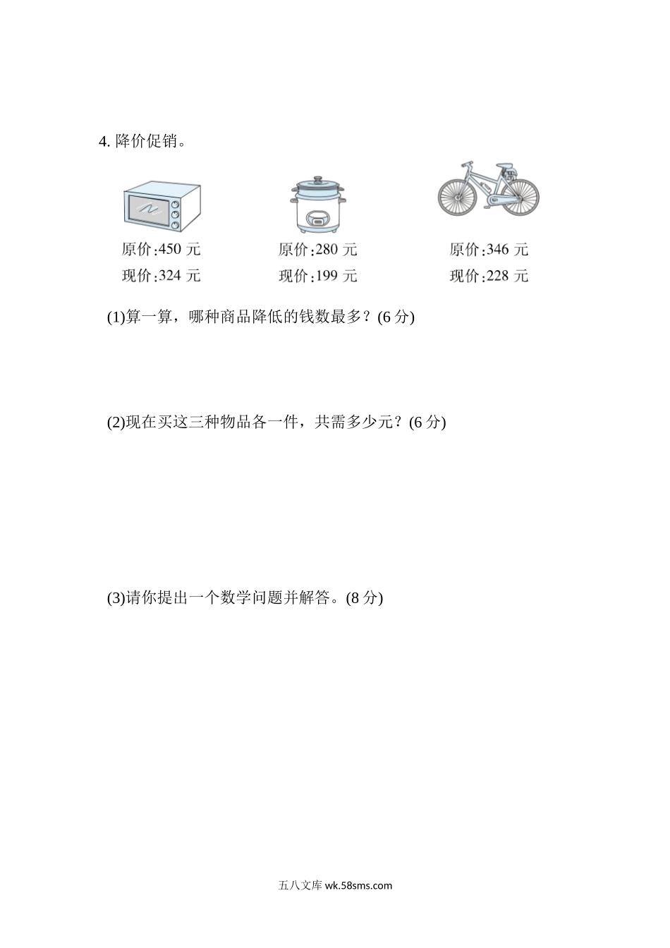 小学二年级数学下册_3-7-4-2、练习题、作业、试题、试卷_冀教版_周测培优卷_周测培优卷8.docx_第3页