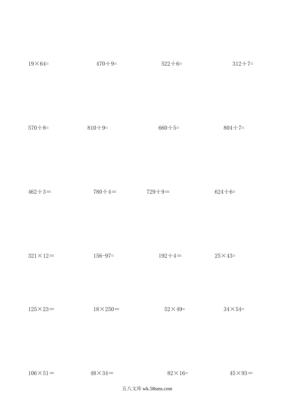 小学三年级数学下册_3-8-4-2、练习题、作业、试题、试卷_人教版_专项练习_小学三年级数学竖式计算题200道..doc_第3页