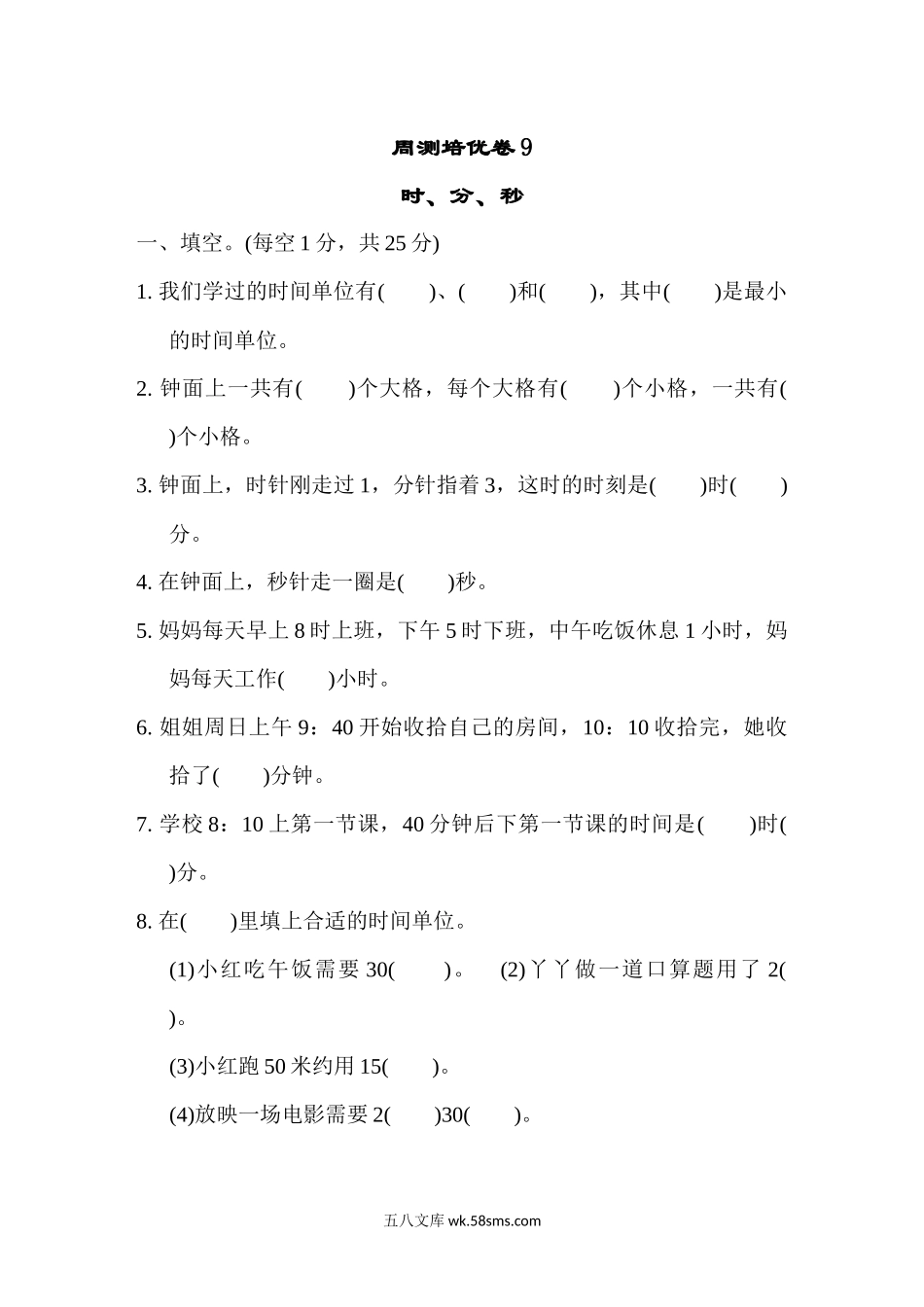 小学二年级数学下册_3-7-4-2、练习题、作业、试题、试卷_冀教版_周测培优卷_周测培优卷9.docx_第1页