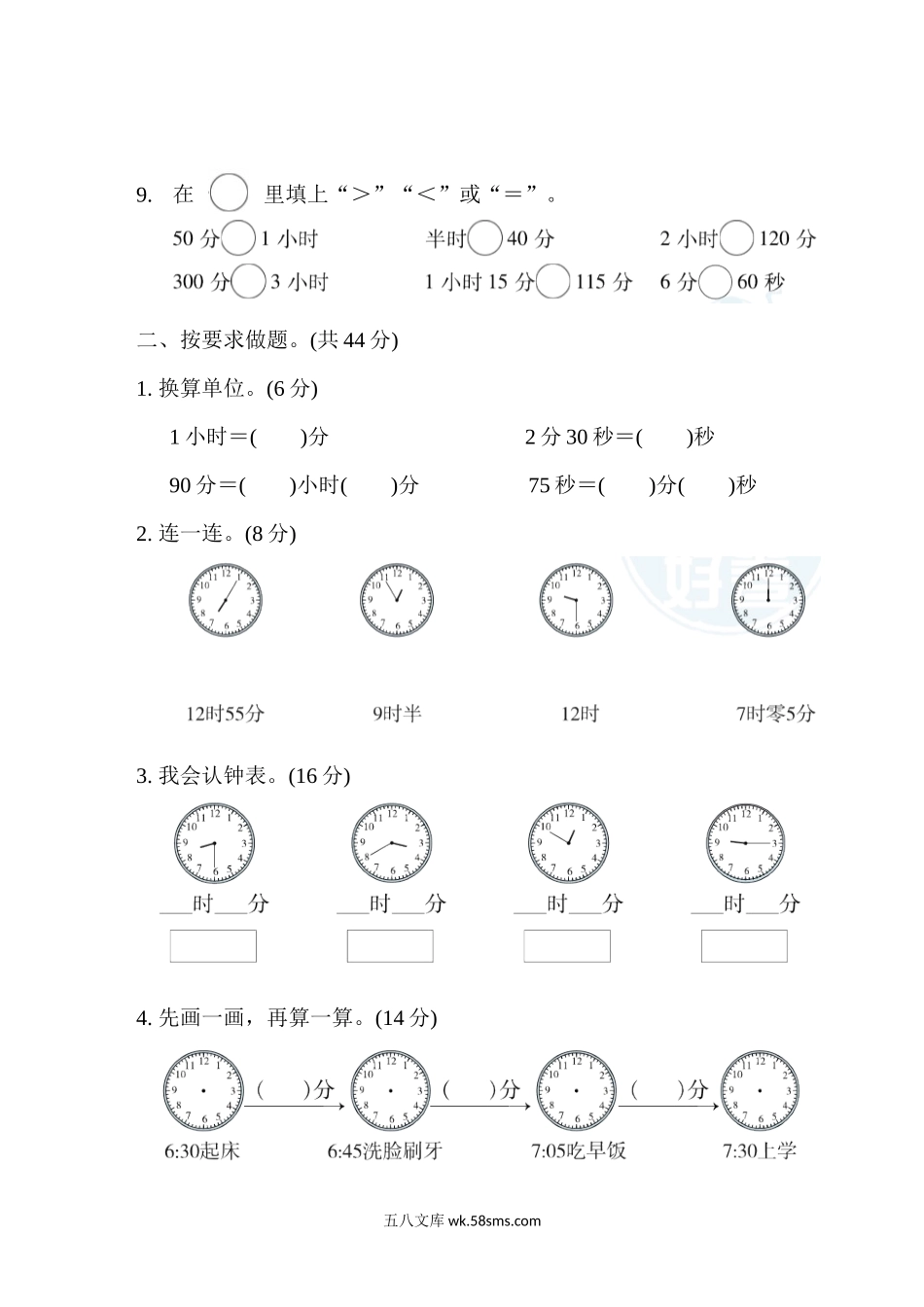 小学二年级数学下册_3-7-4-2、练习题、作业、试题、试卷_冀教版_周测培优卷_周测培优卷9.docx_第2页