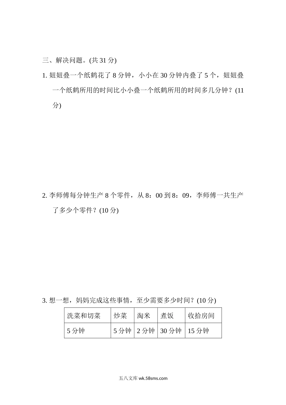 小学二年级数学下册_3-7-4-2、练习题、作业、试题、试卷_冀教版_周测培优卷_周测培优卷9.docx_第3页