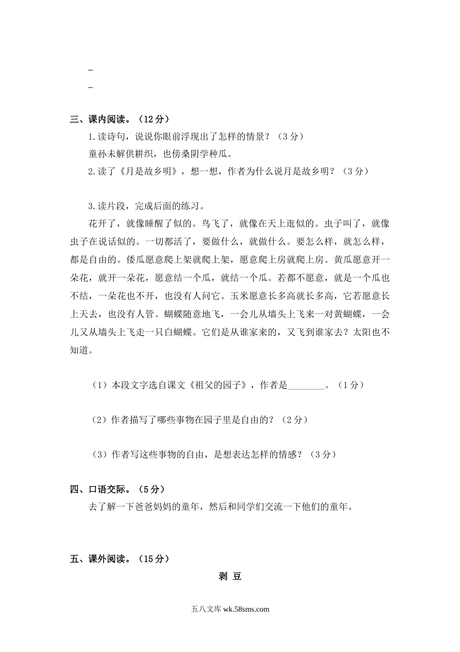 小学五年级语文下册_3-10-2-2、练习题、作业、试题、试卷_部编（人教）版_单元测试卷_统编版五（下）第一单元测试卷.docx_第3页