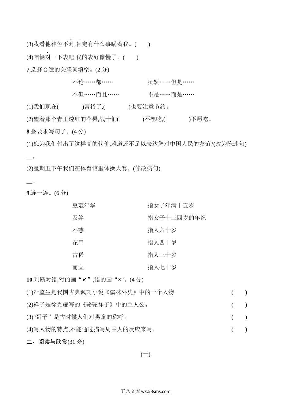 小学五年级语文下册_3-10-2-2、练习题、作业、试题、试卷_部编（人教）版_单元测试卷_统编小学语文五年级下册第二次月考试卷1.docx_第2页