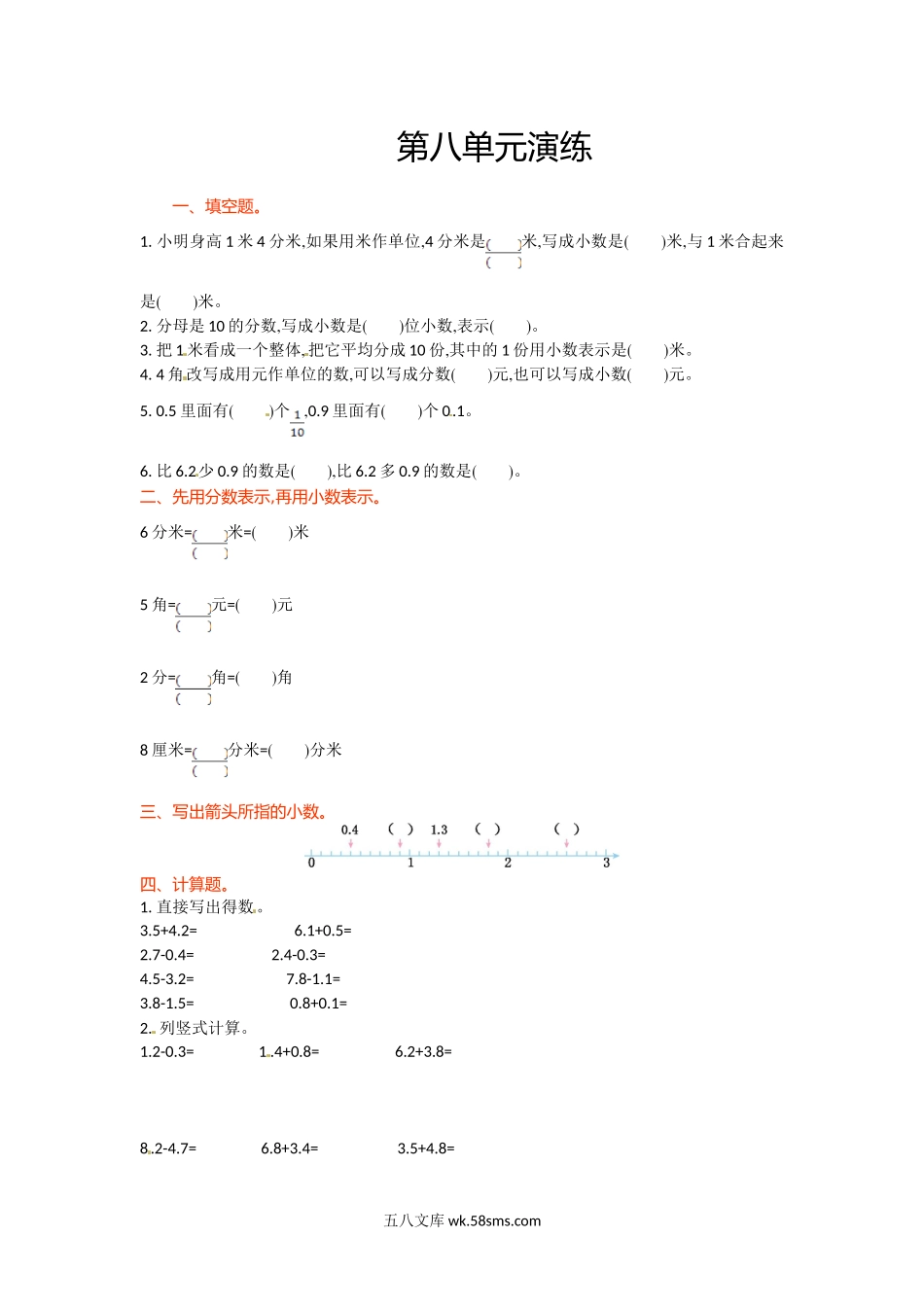 小学三年级数学下册_3-8-4-2、练习题、作业、试题、试卷_苏教版_单元测试卷_三年级下册数学单元测试-第八单元-苏教版.doc_第1页