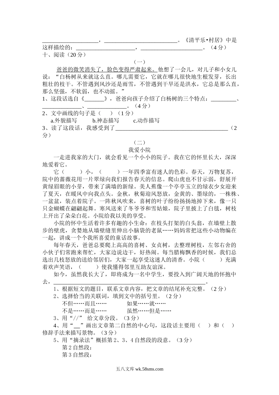 小学五年级语文下册_3-10-2-2、练习题、作业、试题、试卷_部编（人教）版_单元测试卷_五年级下册语文单元测试卷(附答案).doc_第2页