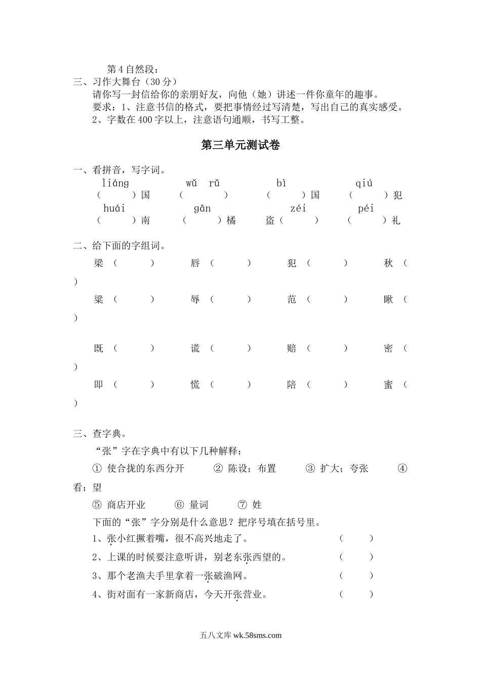 小学五年级语文下册_3-10-2-2、练习题、作业、试题、试卷_部编（人教）版_单元测试卷_五年级下册语文单元测试卷(附答案).doc_第3页