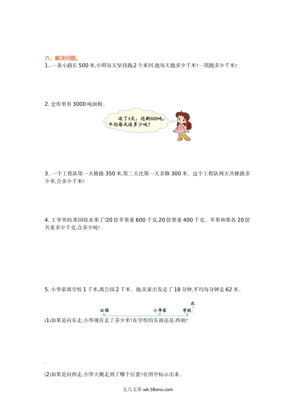 小学三年级数学下册_3-8-4-2、练习题、作业、试题、试卷_苏教版_单元测试卷_三年级下册数学单元测试-第二单元-苏教版.doc_第2页