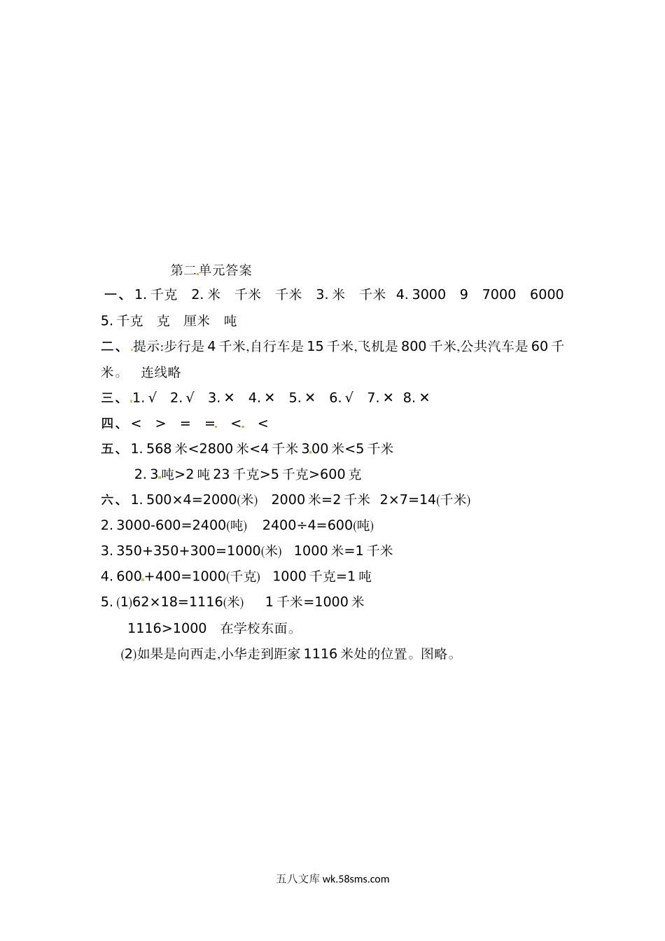 小学三年级数学下册_3-8-4-2、练习题、作业、试题、试卷_苏教版_单元测试卷_三年级下册数学单元测试-第二单元-苏教版.doc_第3页