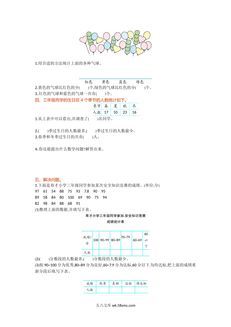 小学三年级数学下册_3-8-4-2、练习题、作业、试题、试卷_苏教版_单元测试卷_三年级下册数学单元测试-第九单元-苏教版.doc_第2页