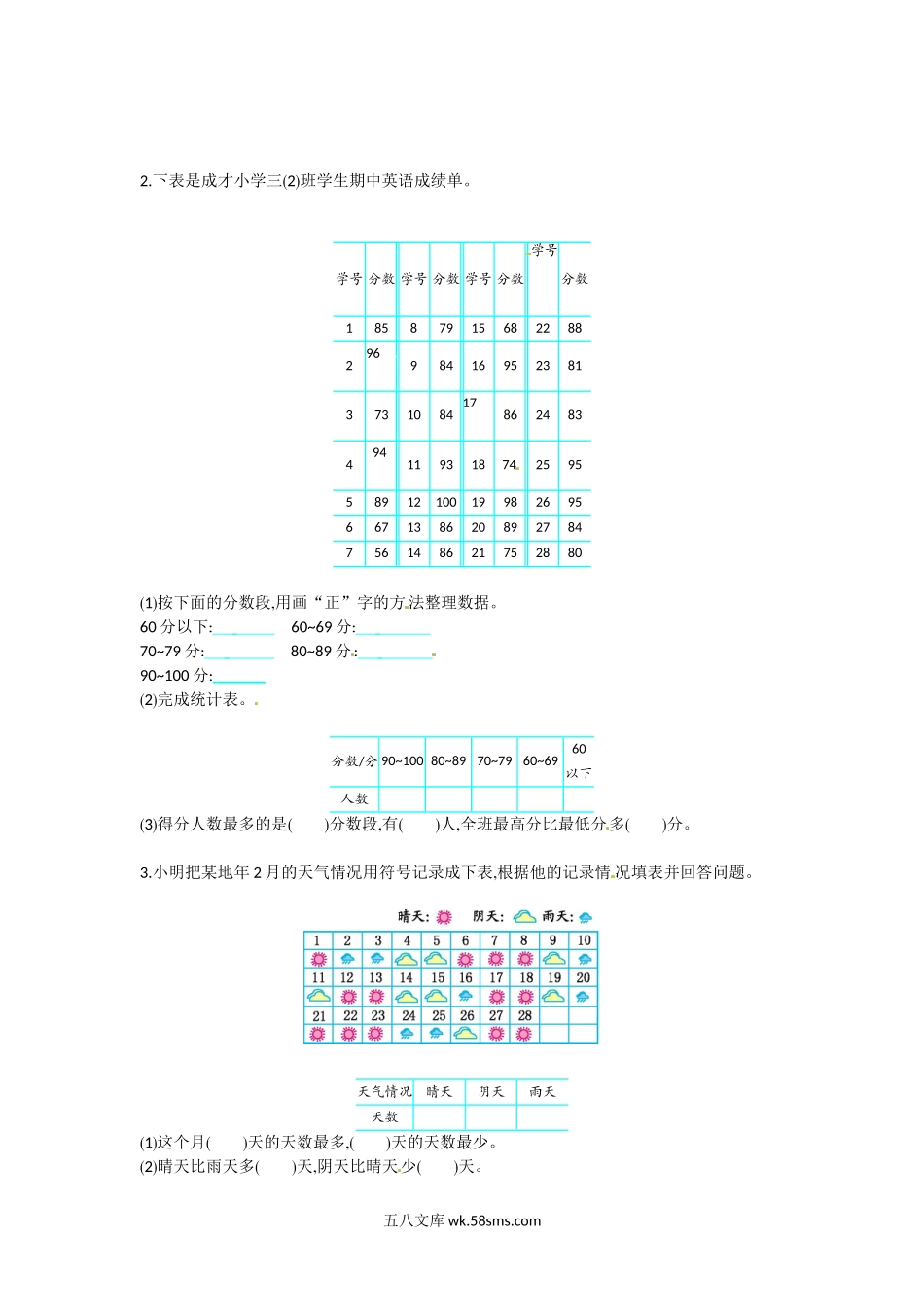 小学三年级数学下册_3-8-4-2、练习题、作业、试题、试卷_苏教版_单元测试卷_三年级下册数学单元测试-第九单元-苏教版.doc_第3页