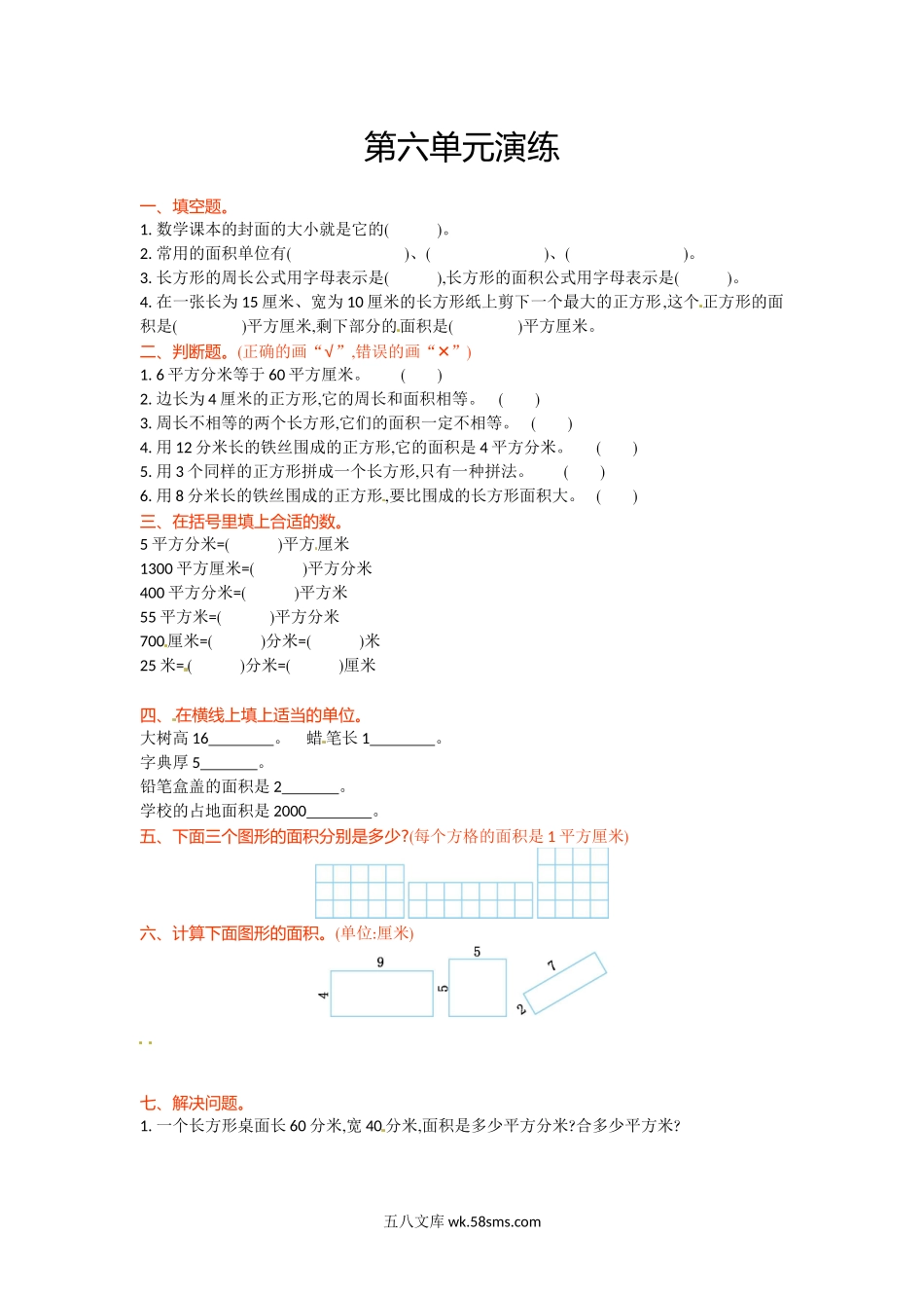 小学三年级数学下册_3-8-4-2、练习题、作业、试题、试卷_苏教版_单元测试卷_三年级下册数学单元测试-第六单元-苏教版.doc_第1页