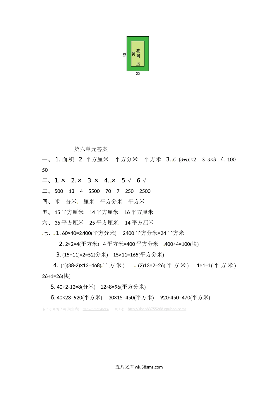 小学三年级数学下册_3-8-4-2、练习题、作业、试题、试卷_苏教版_单元测试卷_三年级下册数学单元测试-第六单元-苏教版.doc_第3页