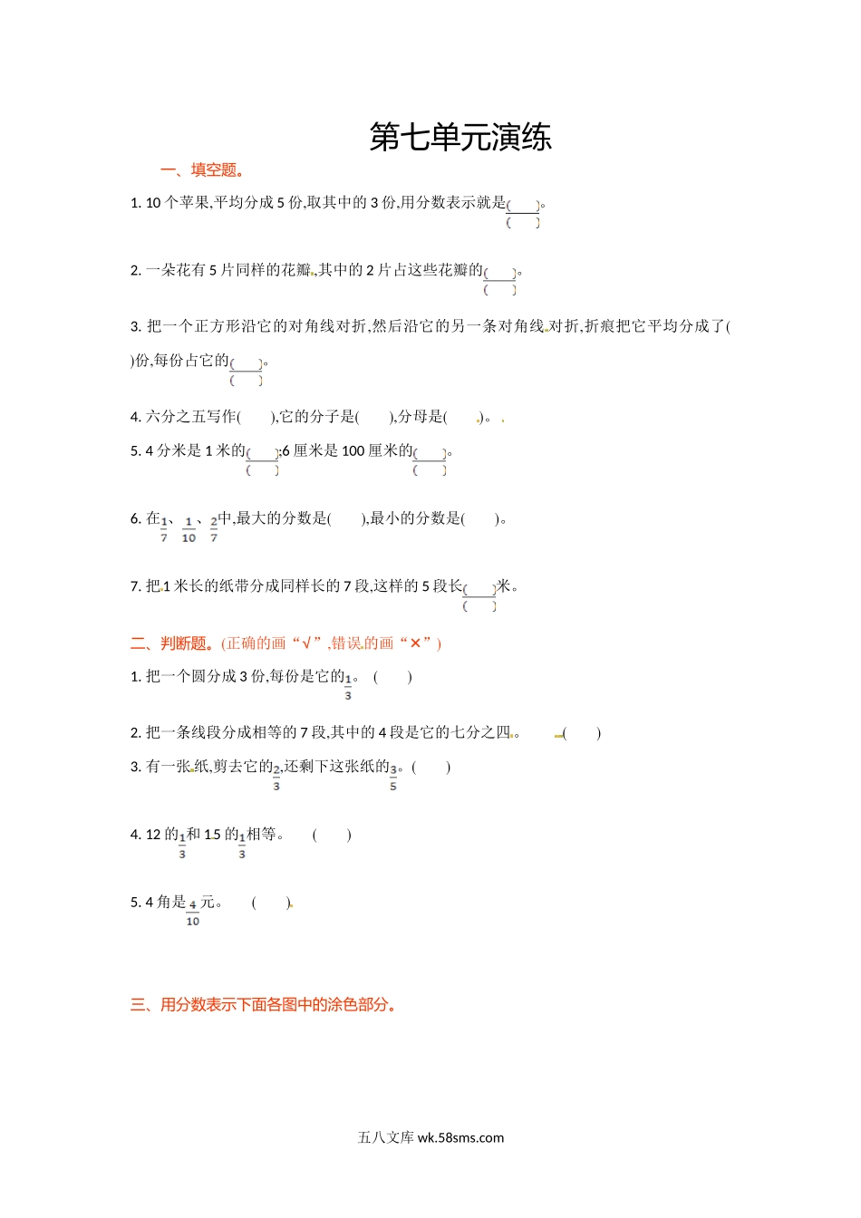小学三年级数学下册_3-8-4-2、练习题、作业、试题、试卷_苏教版_单元测试卷_三年级下册数学单元测试-第七单元-苏教版.doc_第1页
