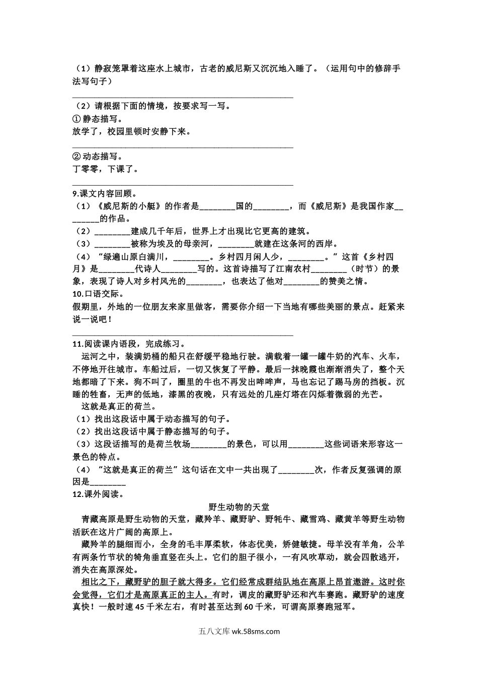小学五年级语文下册_3-10-2-2、练习题、作业、试题、试卷_部编（人教）版_单元测试卷_五年级下语文第七单元试卷1.doc_第2页