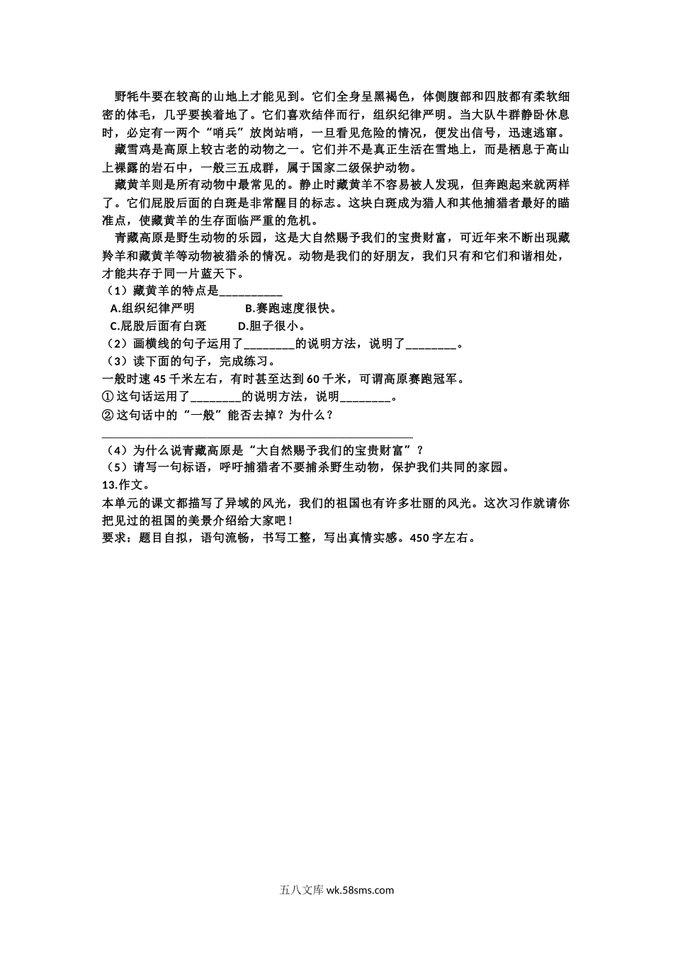 小学五年级语文下册_3-10-2-2、练习题、作业、试题、试卷_部编（人教）版_单元测试卷_五年级下语文第七单元试卷1.doc_第3页