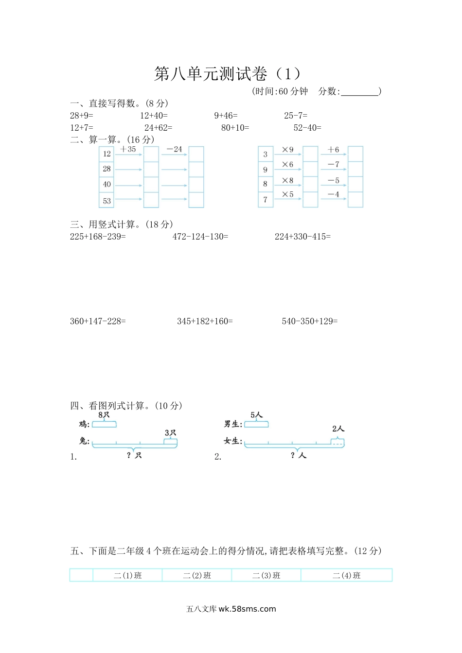 小学二年级数学下册_3-7-4-2、练习题、作业、试题、试卷_青岛版_单元测试卷_第八单元测试卷1.docx_第1页