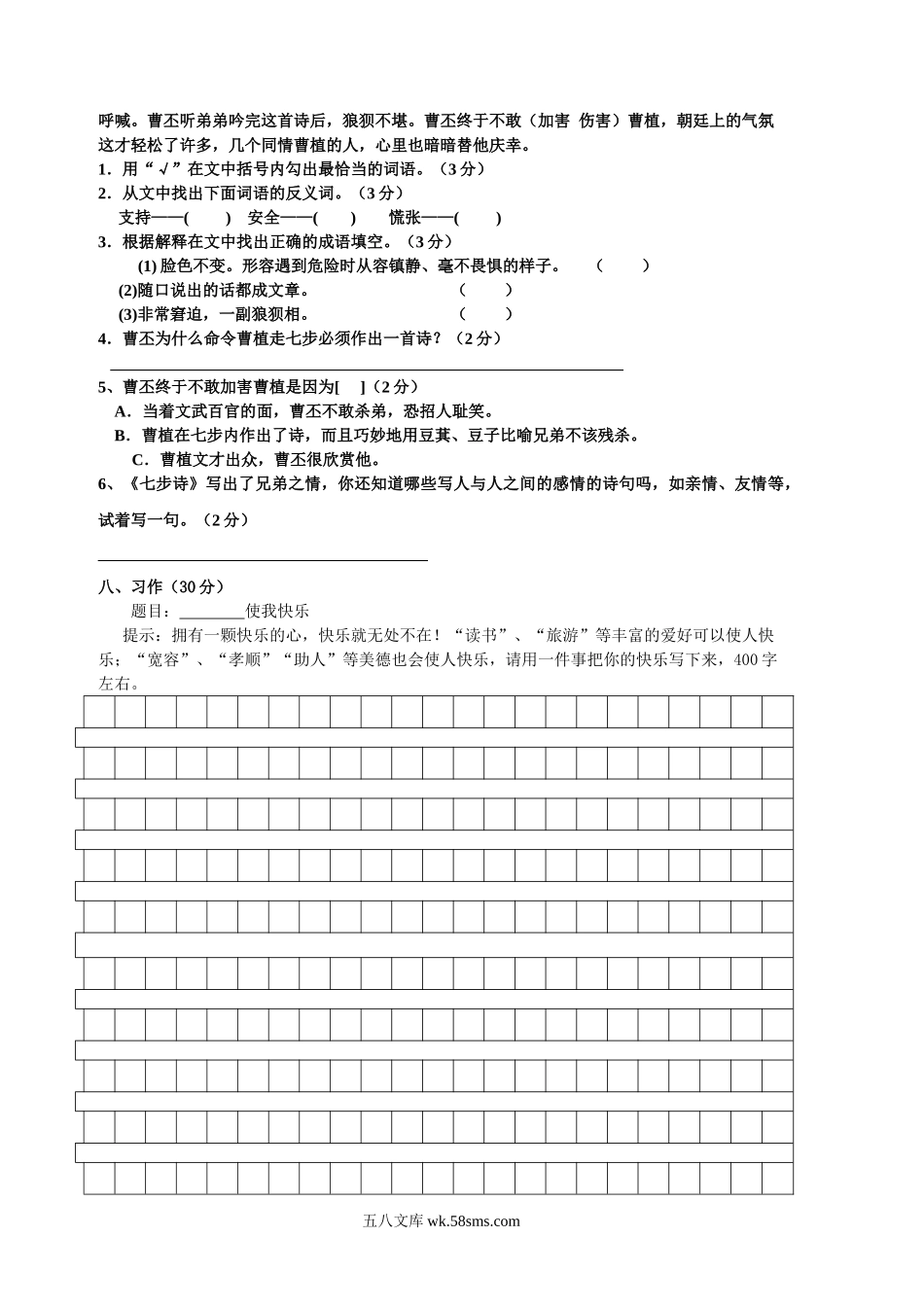 小学五年级语文下册_3-10-2-2、练习题、作业、试题、试卷_部编（人教）版_单元测试卷_五年级语文第五单元测试卷(附答案).doc_第3页