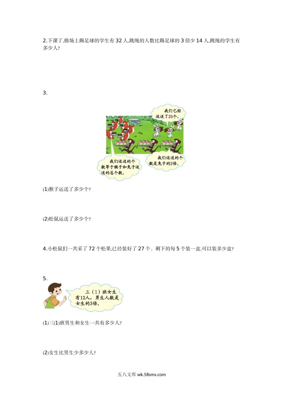 小学三年级数学下册_3-8-4-2、练习题、作业、试题、试卷_苏教版_单元测试卷_三年级下册数学单元测试-第三单元-苏教版.doc_第2页